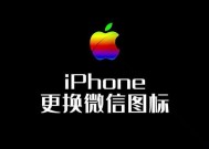 苹果电脑上面微信图标怎么显示？如何设置图标？