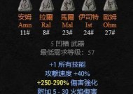 暗黑2最大孔数物品等级揭秘（深入探究暗黑2中最高品质装备的秘密）