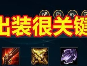 2023新版剑魔上单出装怎么选择？出装顺序和核心装备是什么？