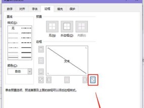 以表头怎么设置斜线一分为二（实用技巧教你轻松设置斜线表头）