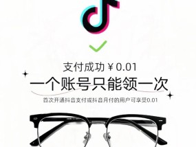 抖音拼眼镜视频制作技巧？如何快速拼接眼镜视频？