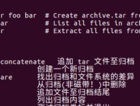 Linux系统常用命令大全（掌握这些关键命令）