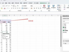 笔记本电脑如何制作数据透视表？