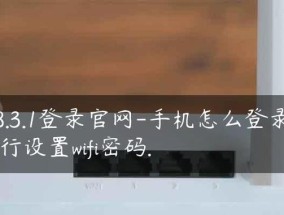 手机如何登录路由器？遇到问题怎么解决？