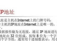 IP地址定位技术（深入探索IP地址定位技术的原理与应用场景）