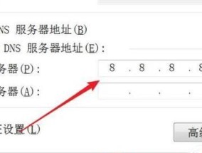 手动设置DNS地址的重要性与步骤（提升网络速度）