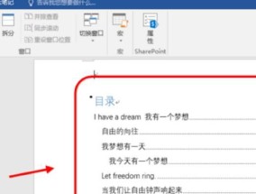 自动生成目录和页码对应的方法（简化文章编辑和阅读的利器）