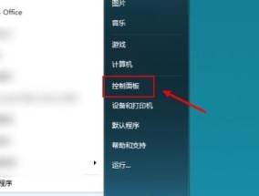 如何快速找到电脑控制面板（掌握关键方法）