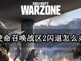《使命召唤战区最低配置需求解析》（深入探讨使命召唤战区游戏的硬件要求及性能表现）