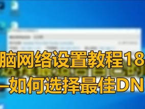 新笔记本电脑上网设置步骤是什么？