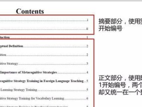 使用Word更新目录页码的方法（快速更新目录页码）