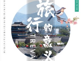 公众号海报尺寸及设计要点（打造引人注目的视觉效果）