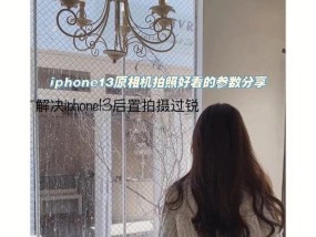 苹果手机拍照曝光应该怎么设置？曝光不足或过度怎么办？