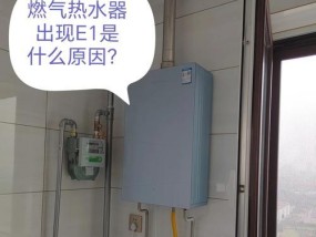 安博尔热水器显示e1代表什么？怎么处理？