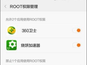 手机如何开启root权限（简单教程详解手机root权限的设置）