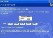 W7系统激活密钥一键激活方法详解（解决W7系统激活问题的简便方法）