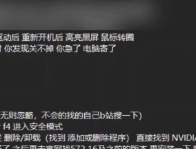 微软电脑亮屏后黑屏的解决方法是什么？