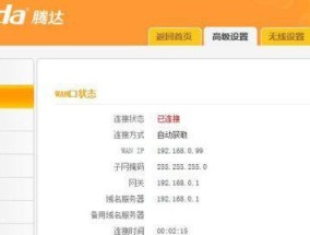 Tenda腾达路由器设置指南（一步步教你如何设置Tenda腾达路由器）