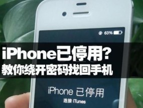 解决iPhone快速解锁功能已停用的问题（探索iPhone快速解锁功能失效原因及解决方法）