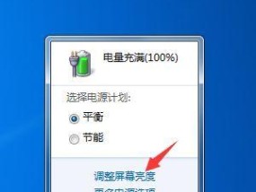 如何通过系统调节电脑屏幕亮度（掌握电脑屏幕亮度调节技巧）