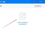 电脑PDF文件的打开方式及工具推荐（选择合适的工具打开PDF文件）