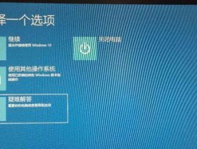 W10强制进入安全模式的方法（解决W10启动问题的终极方案）