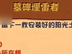探索掘墓者技能的神奇之旅（揭开掘墓者技能的秘密）