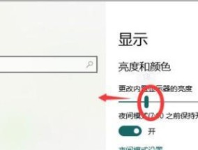 电脑调节亮度的快捷键（简便操作）