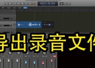 选择最好用的录音软件是什么（发现最适合您的录音软件）