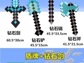 我的世界钻石剑推荐使用什么材质的剑？有什么特点？