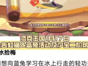 洛克王国蓝兔如何培养？培养蓝兔的技巧是什么？