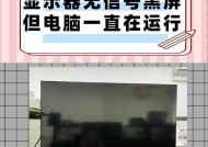 电脑抖动后黑屏是什么原因？解决方法有哪些？