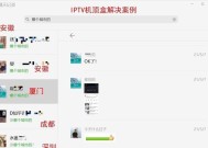 移动闭路机顶盒操作流程是什么？