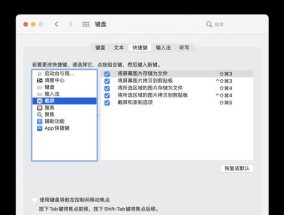 Mac快捷键剪切粘贴（掌握Mac快捷键）