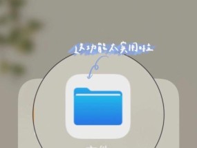 电脑文件夹隐藏的探索（揭秘隐藏文件夹的神秘面纱）