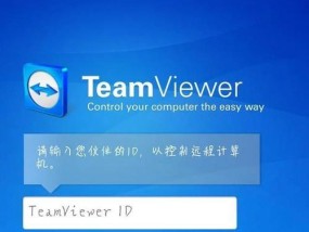 手机远程控制软件免费版的优势和使用方法（免费版远程控制软件让你随时随地轻松操控手机）