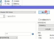 如何在电脑上打印PDF文件（简便快捷地将PDF文件打印成纸质文档）