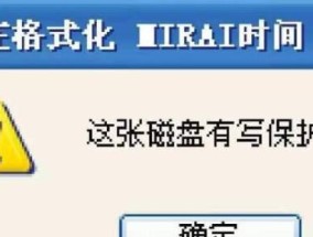如何解除U盘的写保护功能（实用方法让您轻松摆脱U盘写保护的限制）