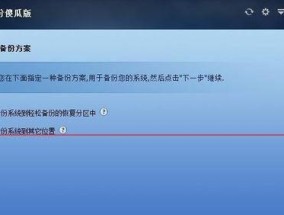 简单实用的一键还原Win7系统设置方法（恢复Win7系统设置的秘诀）
