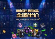 英雄联盟每周半价活动时间及优惠福利揭秘