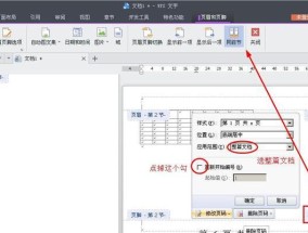 Word目录页码跳转技巧及应用（优化文章阅读体验）