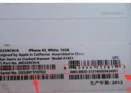 苹果序列号查询真伪，保护您的权益（购买苹果产品前必备的序列号查询技巧）