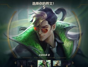 探秘LOL剑圣的最佳符文搭配（为你的剑圣选择最合适的符文）
