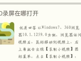 电脑录屏功能的使用指南（掌握录屏技巧）