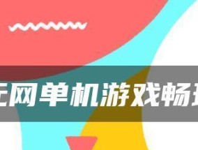 如何下载安装苹果版单机游戏？需要注意什么？