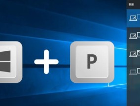 Win10自由截图快捷键的使用技巧（轻松实现全屏）