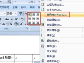 如何调整Word表格里的文字间距大小（简单操作让你的表格更美观实用）