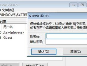 忘记电脑开机密码怎么办（一招制敌）