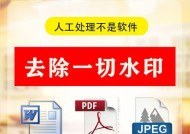 PDF水印去除方法解析（简单、快捷、高效）
