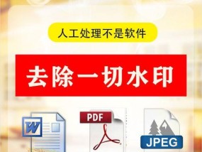 PDF水印去除方法解析（简单、快捷、高效）